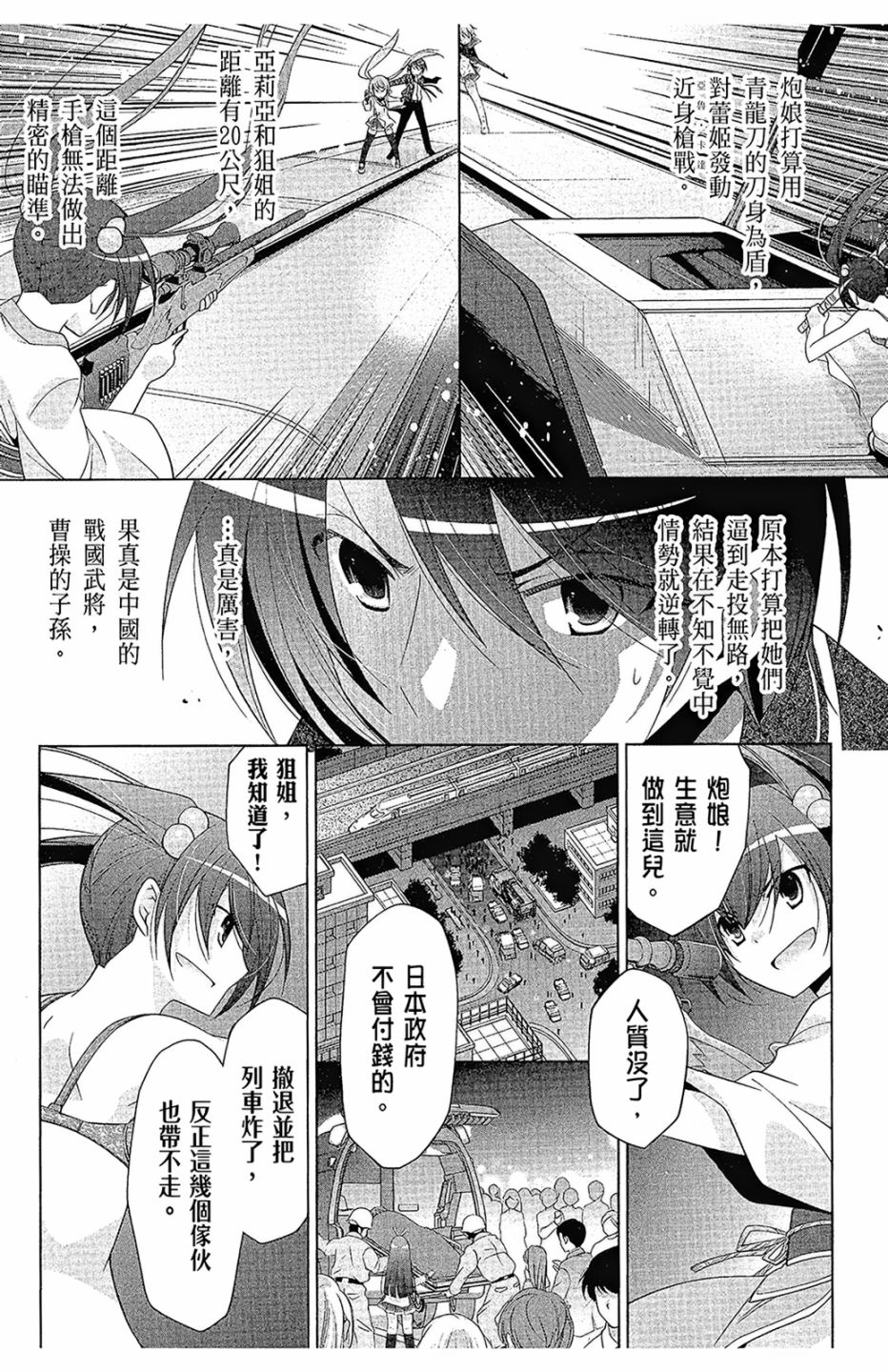 绯弹的亚里亚韩漫全集-第16卷无删减无遮挡章节图片 