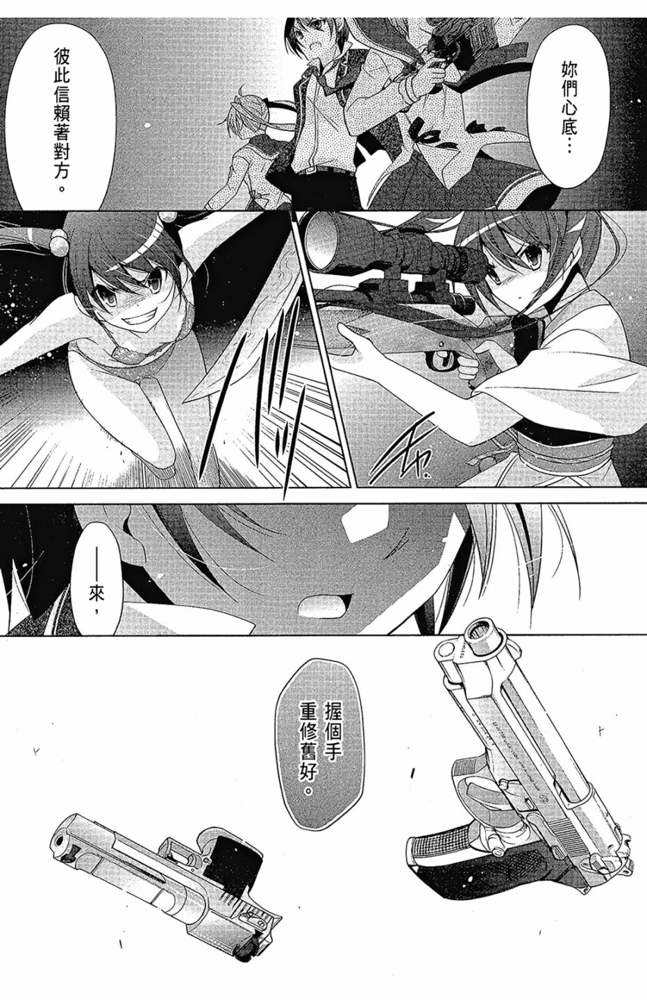 绯弹的亚里亚韩漫全集-第16卷无删减无遮挡章节图片 