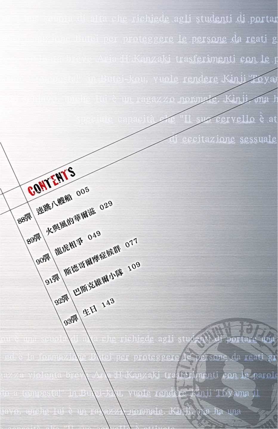 绯弹的亚里亚韩漫全集-第16卷无删减无遮挡章节图片 