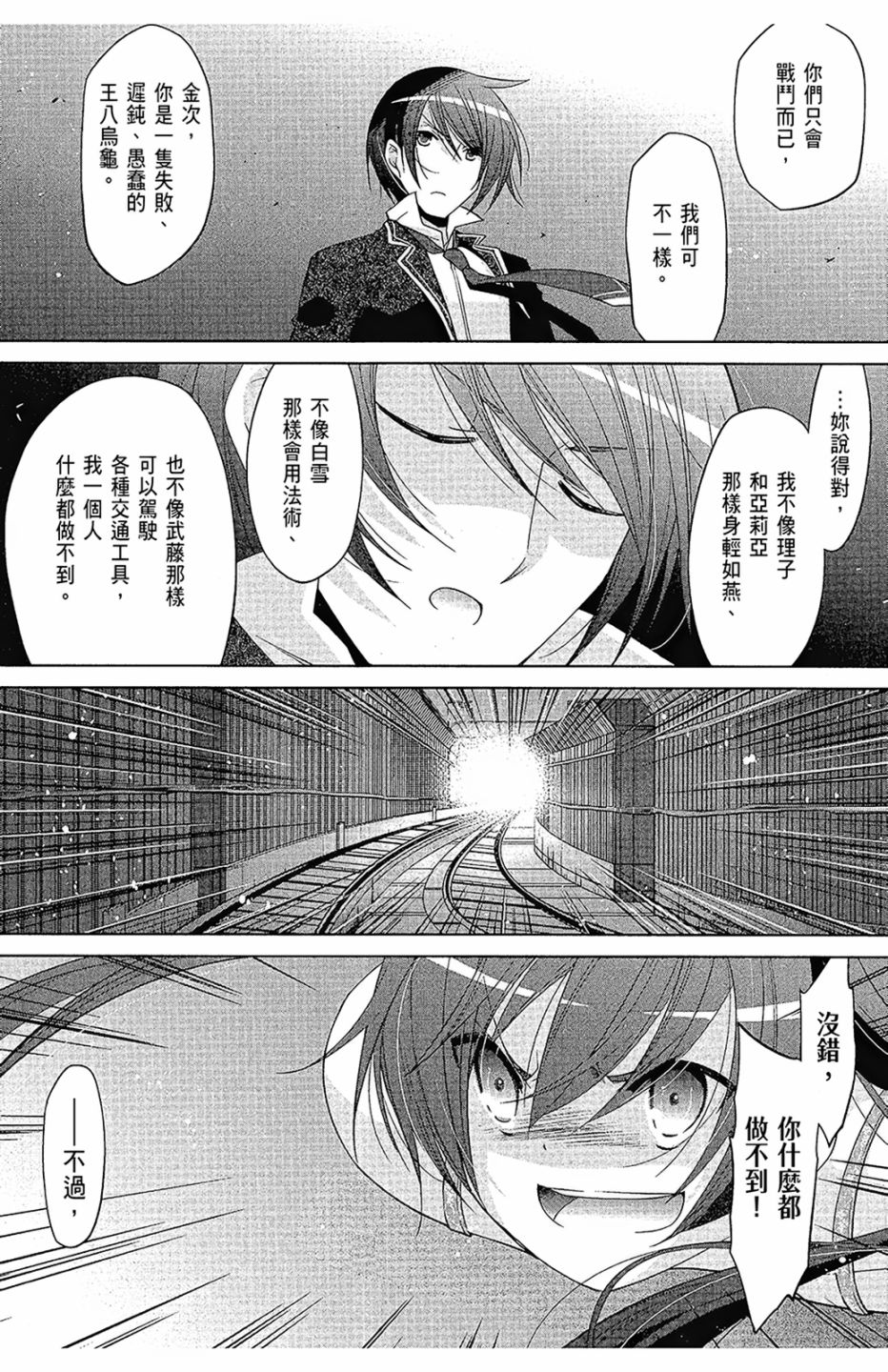 绯弹的亚里亚韩漫全集-第16卷无删减无遮挡章节图片 