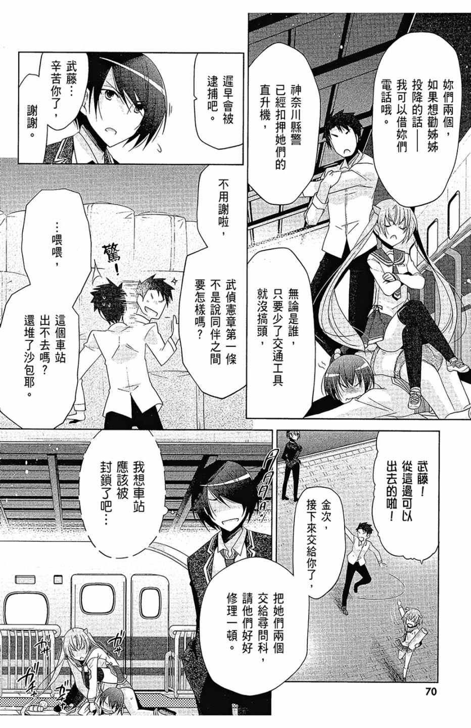 绯弹的亚里亚韩漫全集-第16卷无删减无遮挡章节图片 