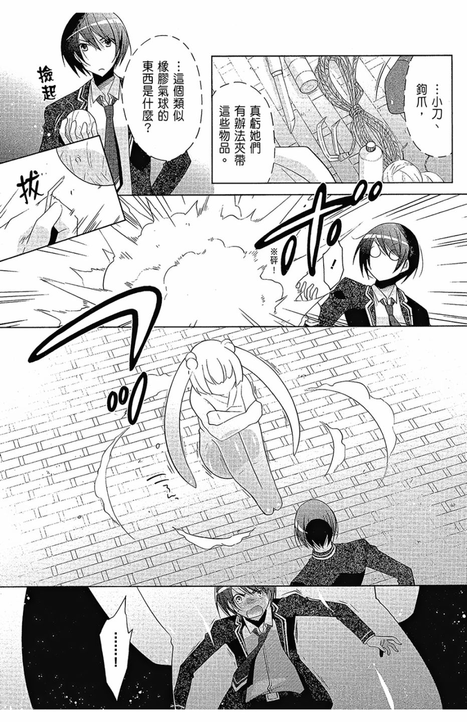 绯弹的亚里亚韩漫全集-第16卷无删减无遮挡章节图片 