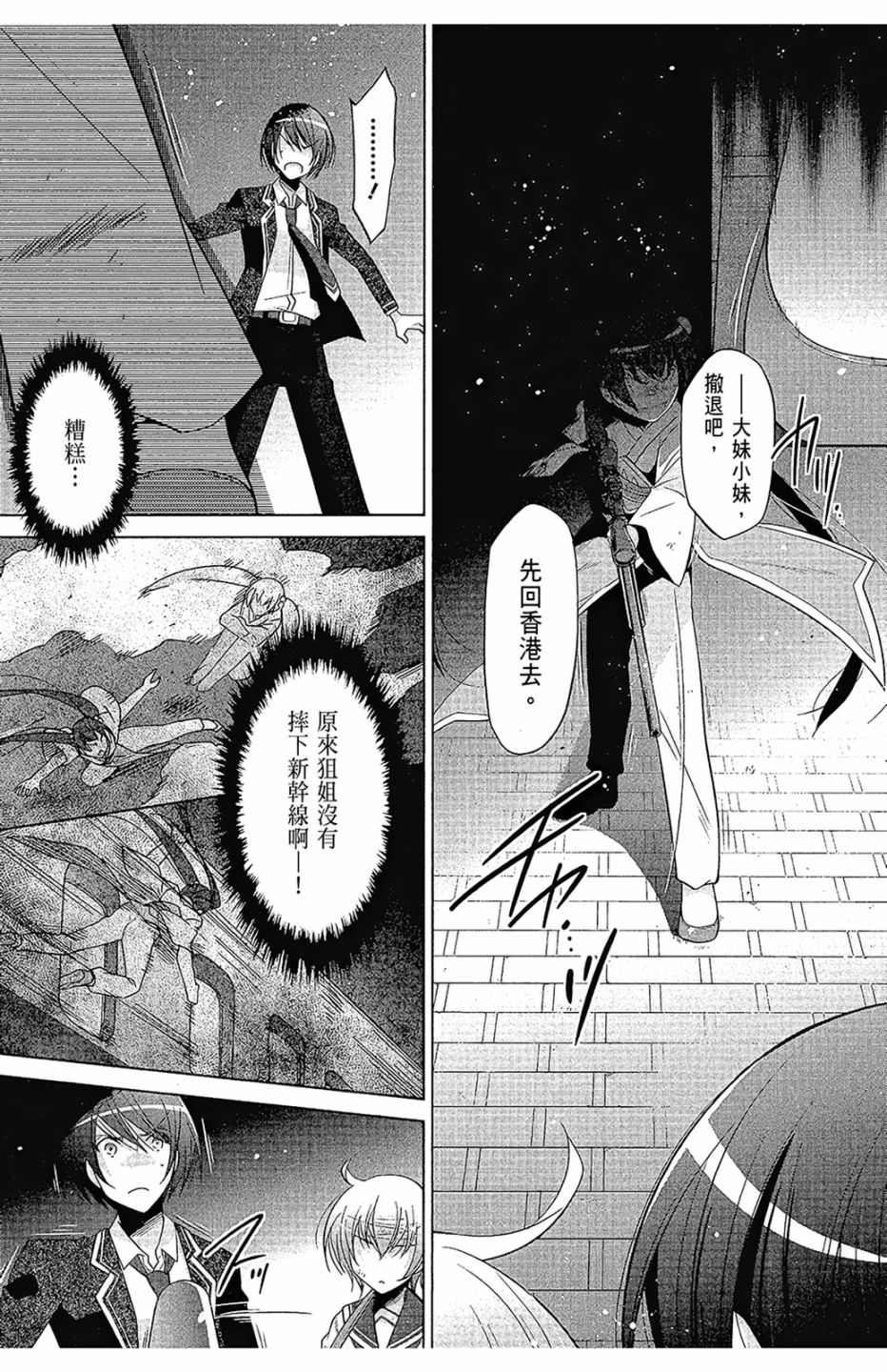 绯弹的亚里亚韩漫全集-第16卷无删减无遮挡章节图片 
