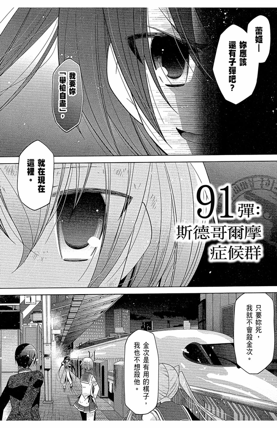 绯弹的亚里亚韩漫全集-第16卷无删减无遮挡章节图片 