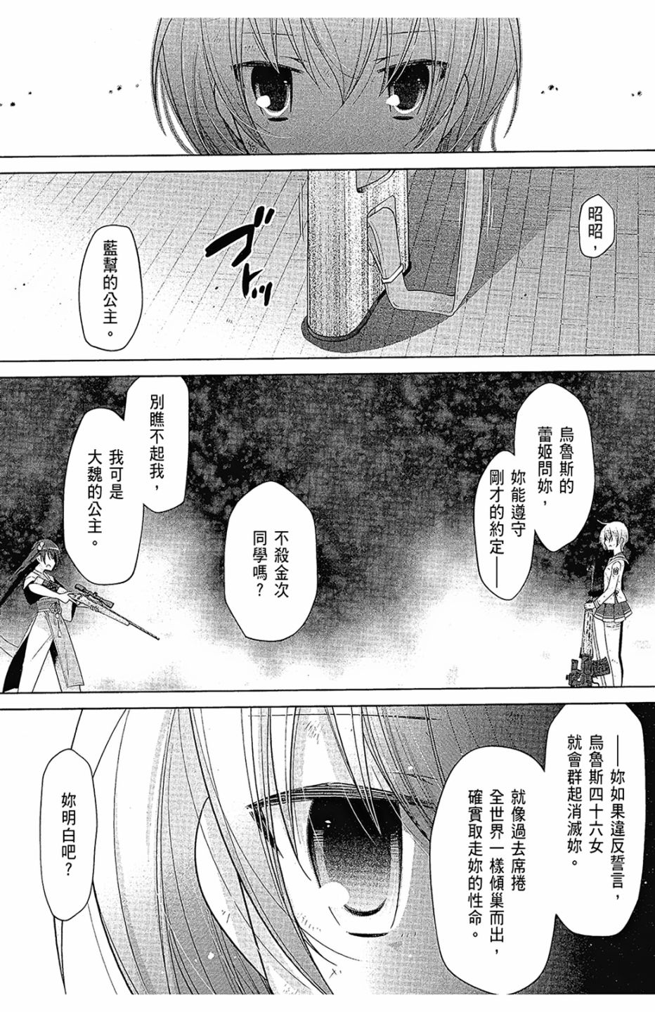 绯弹的亚里亚韩漫全集-第16卷无删减无遮挡章节图片 