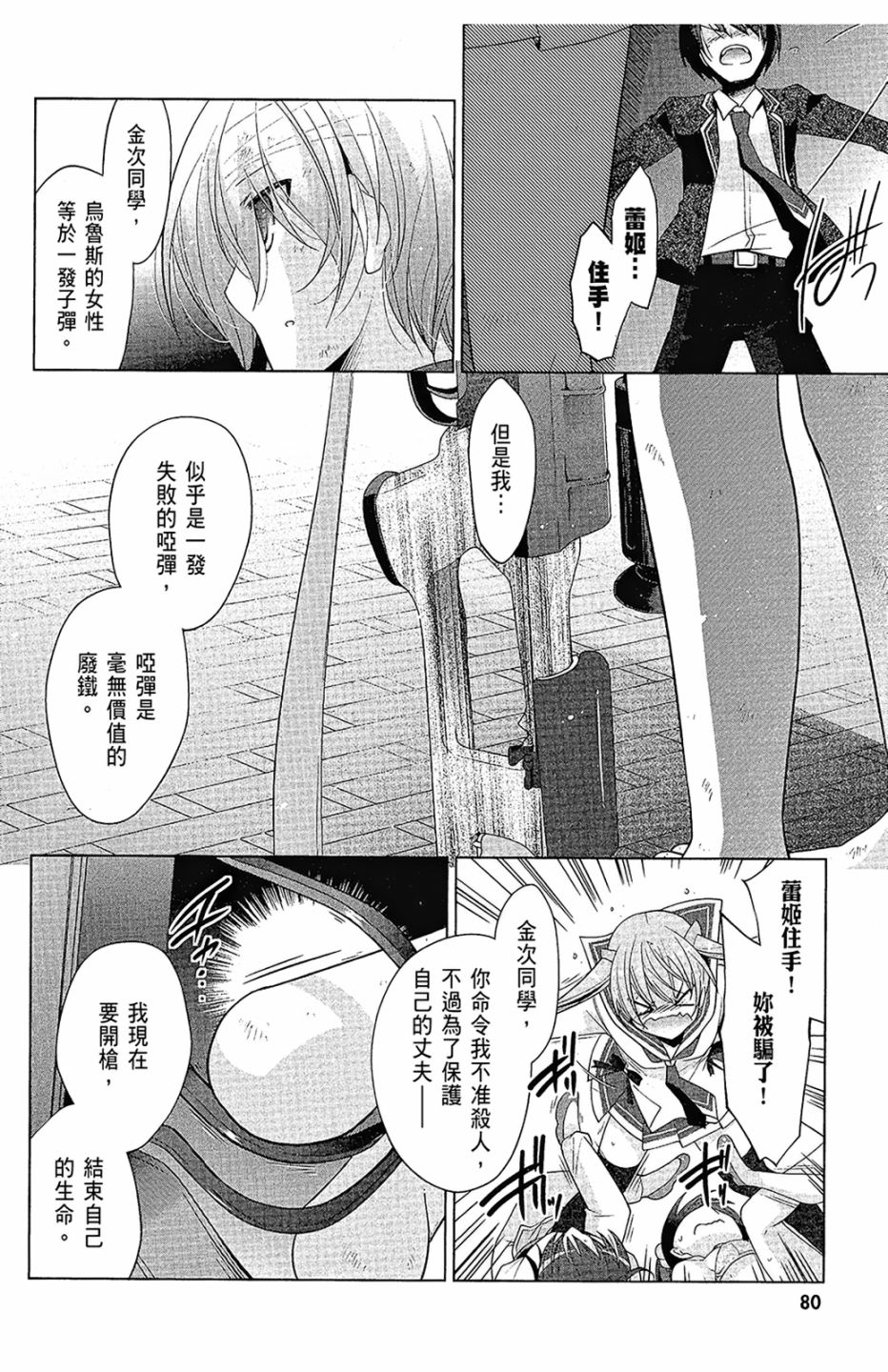 绯弹的亚里亚韩漫全集-第16卷无删减无遮挡章节图片 