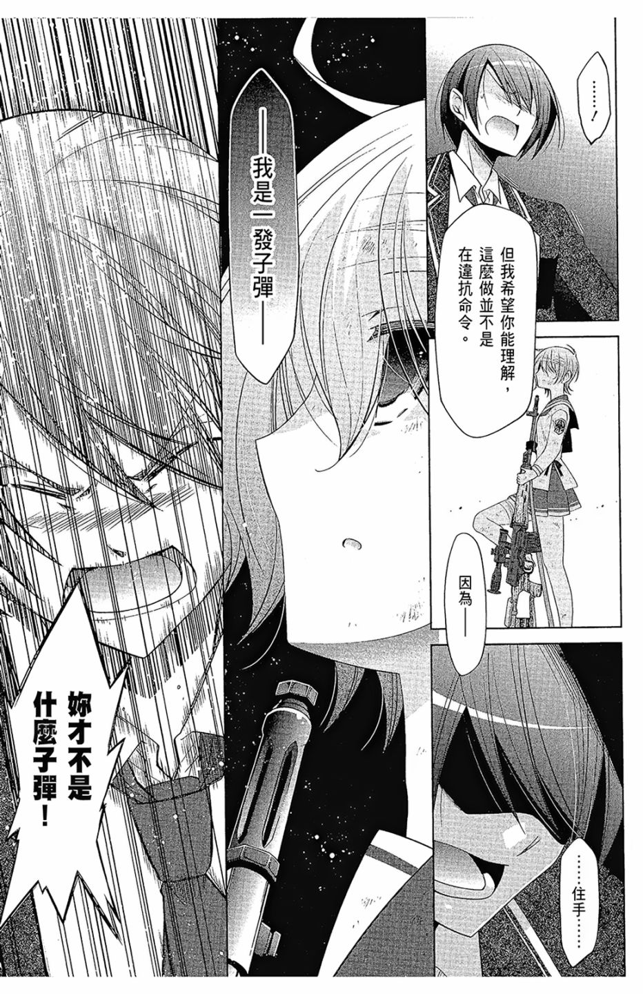 绯弹的亚里亚韩漫全集-第16卷无删减无遮挡章节图片 