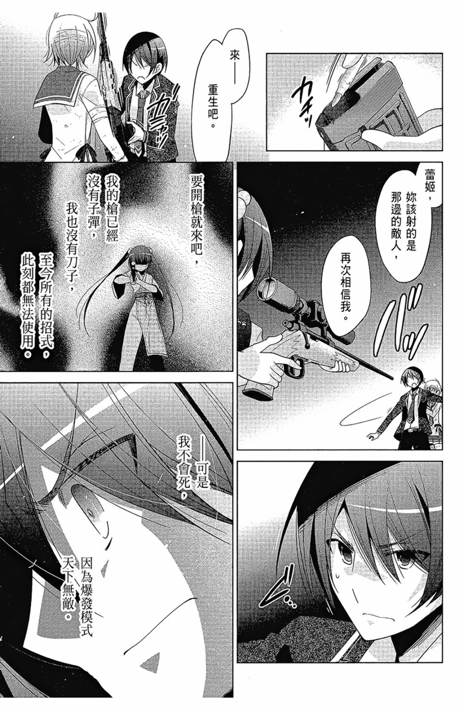 绯弹的亚里亚韩漫全集-第16卷无删减无遮挡章节图片 