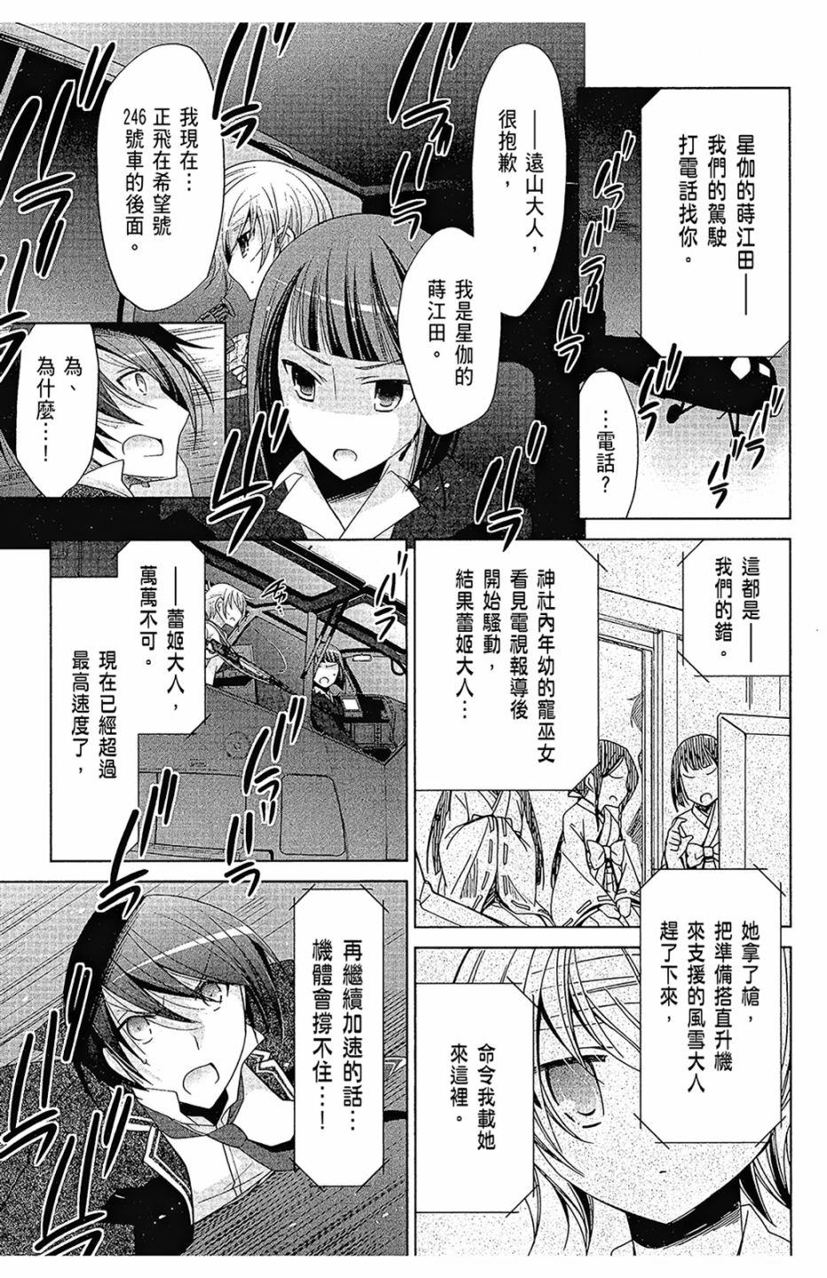 绯弹的亚里亚韩漫全集-第16卷无删减无遮挡章节图片 