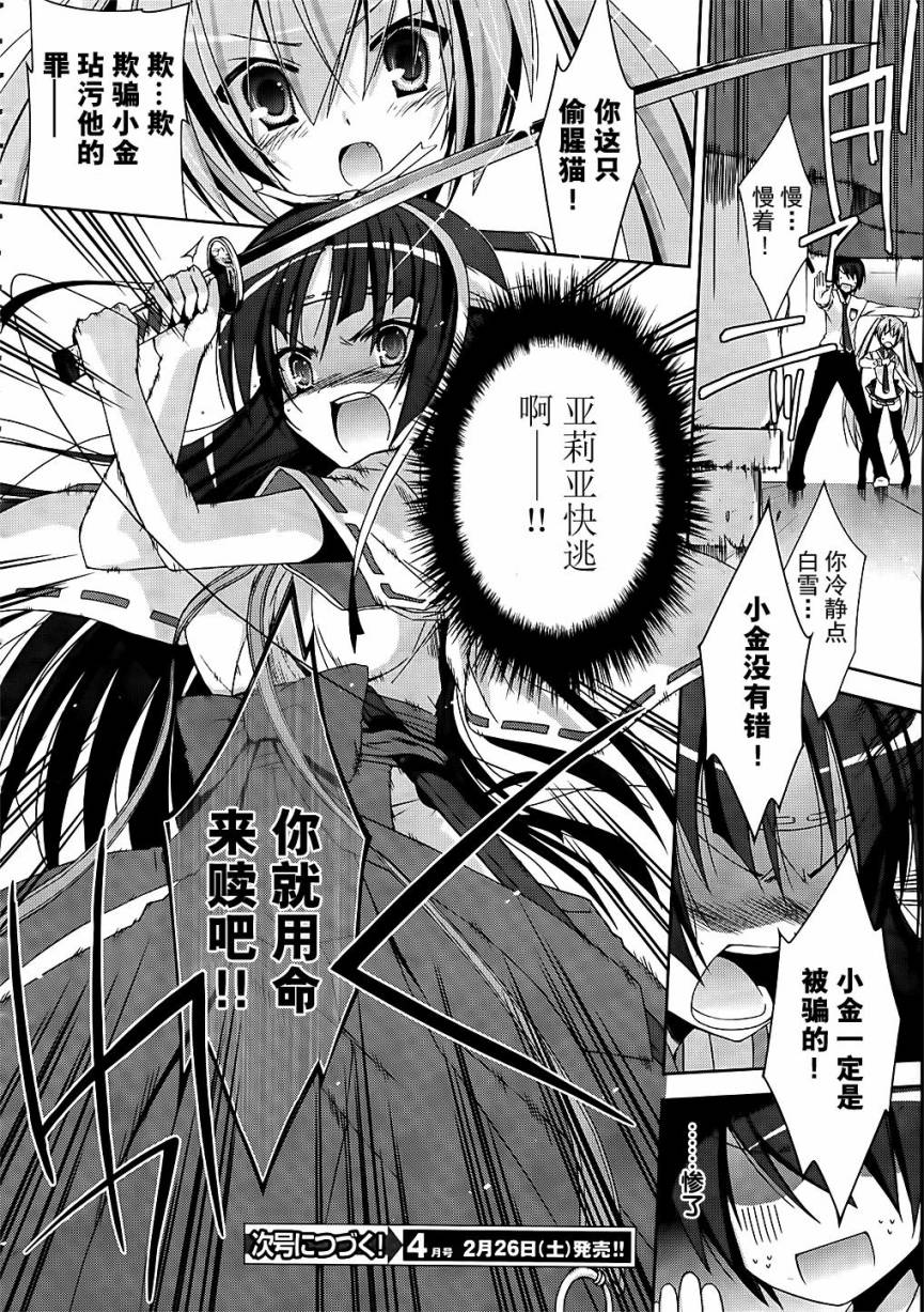 绯弹的亚里亚韩漫全集-第16弹无删减无遮挡章节图片 