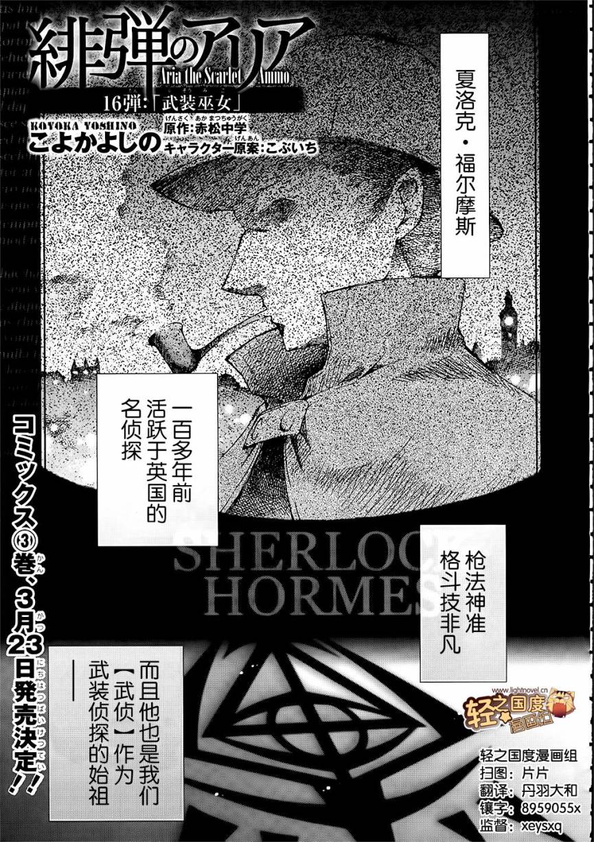 绯弹的亚里亚韩漫全集-第16弹无删减无遮挡章节图片 