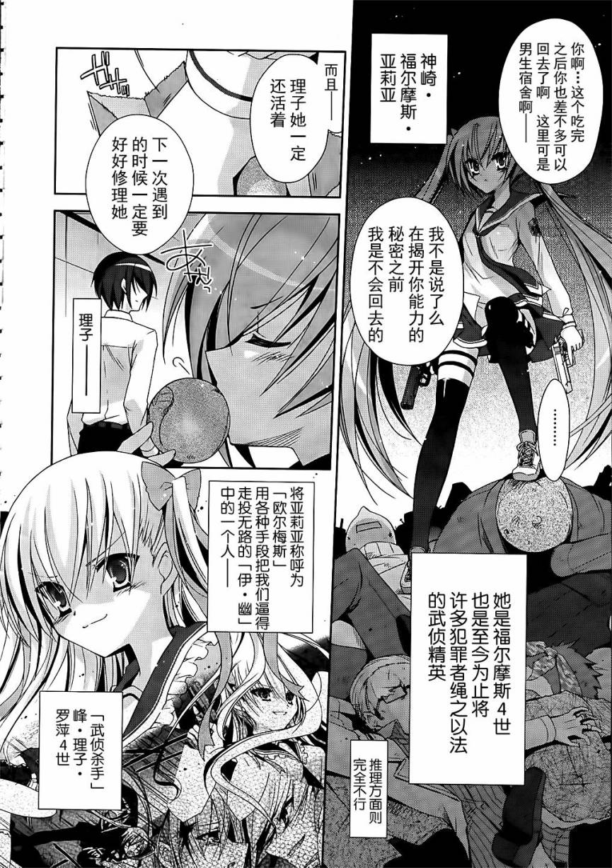 绯弹的亚里亚韩漫全集-第16弹无删减无遮挡章节图片 
