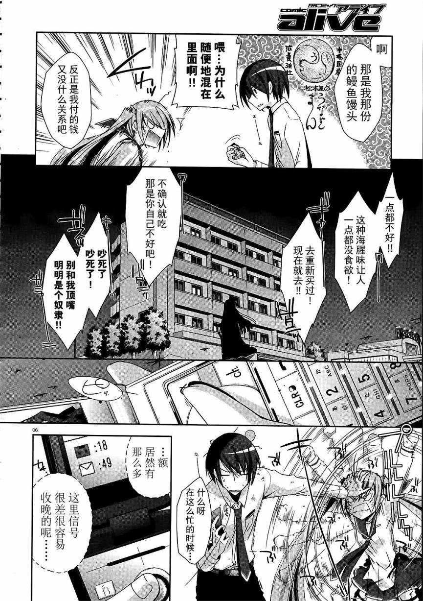 绯弹的亚里亚韩漫全集-第16弹无删减无遮挡章节图片 