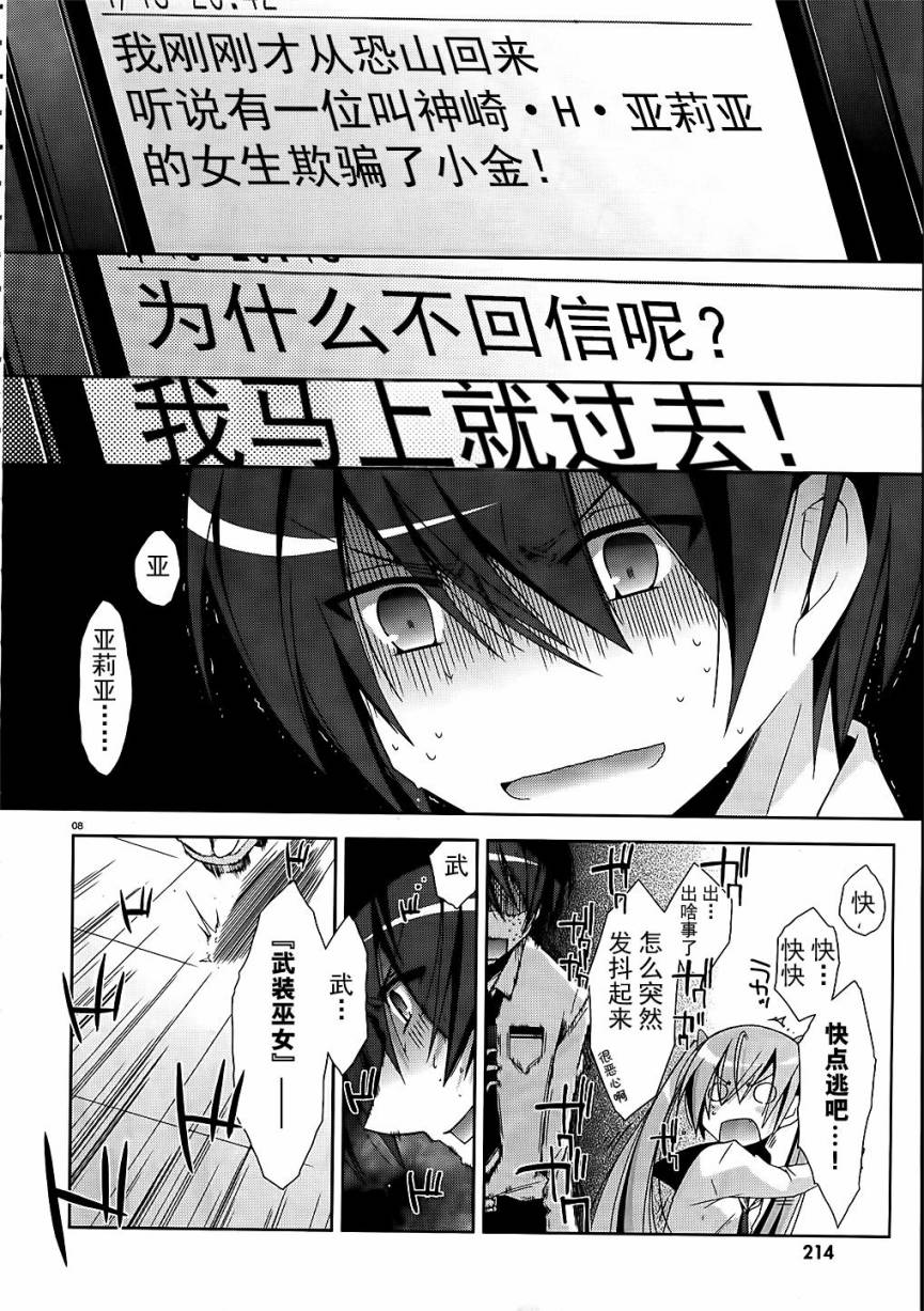 绯弹的亚里亚韩漫全集-第16弹无删减无遮挡章节图片 