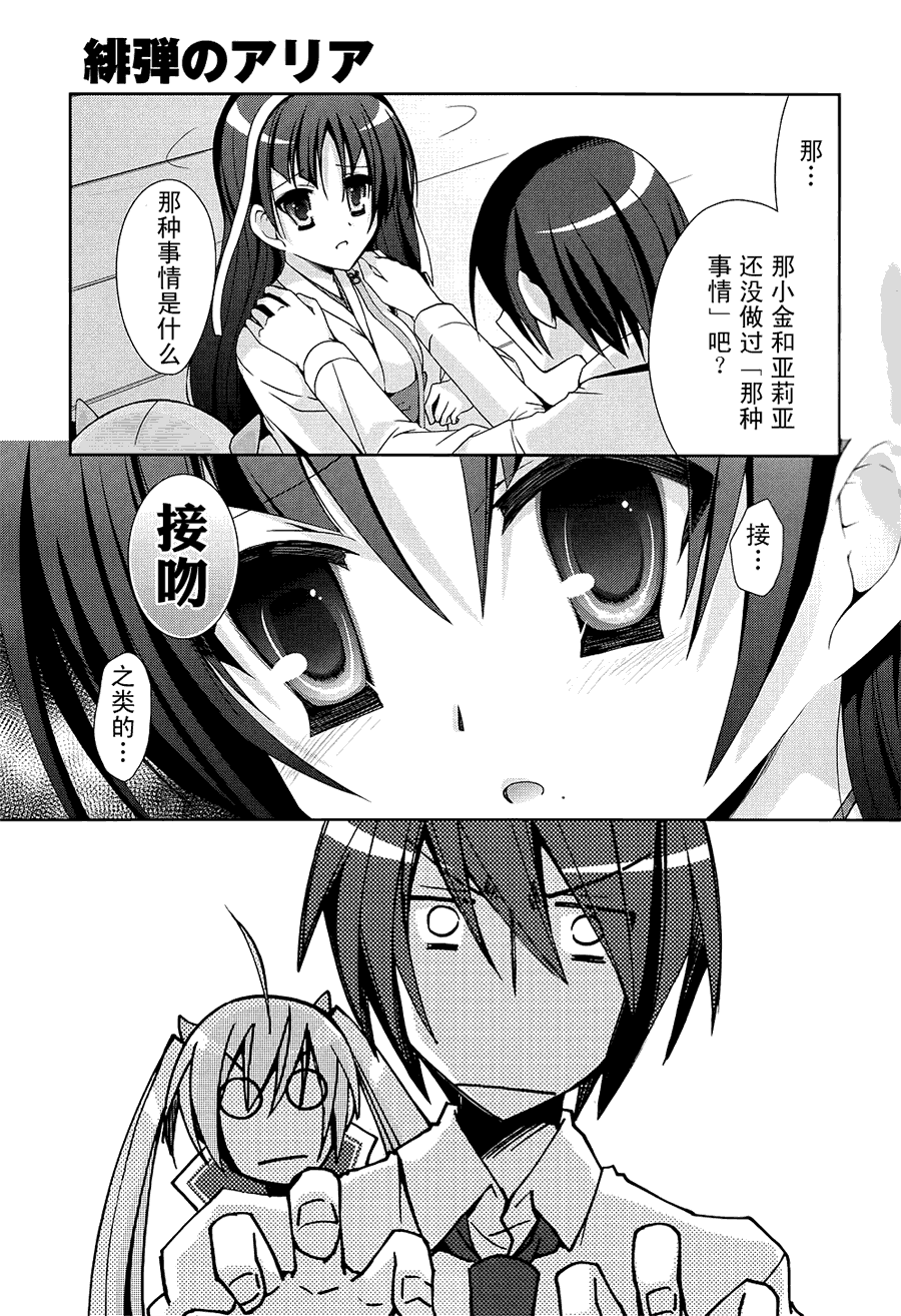 绯弹的亚里亚韩漫全集-第17弹无删减无遮挡章节图片 