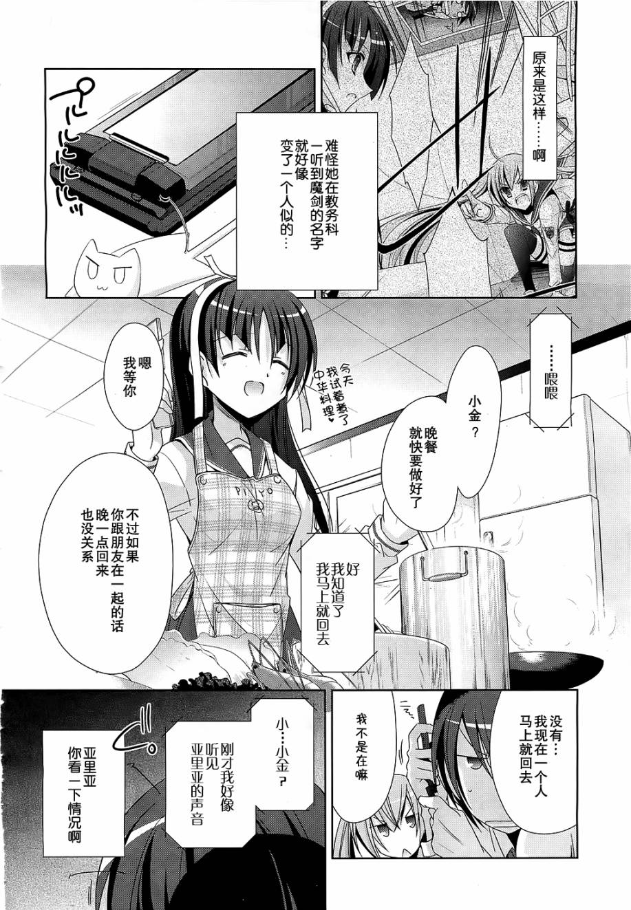 绯弹的亚里亚韩漫全集-第20弹无删减无遮挡章节图片 