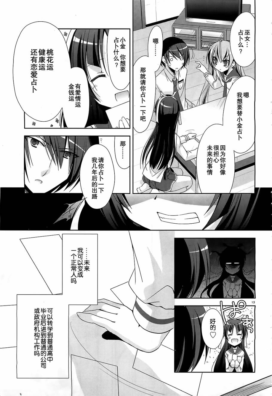 绯弹的亚里亚韩漫全集-第20弹无删减无遮挡章节图片 