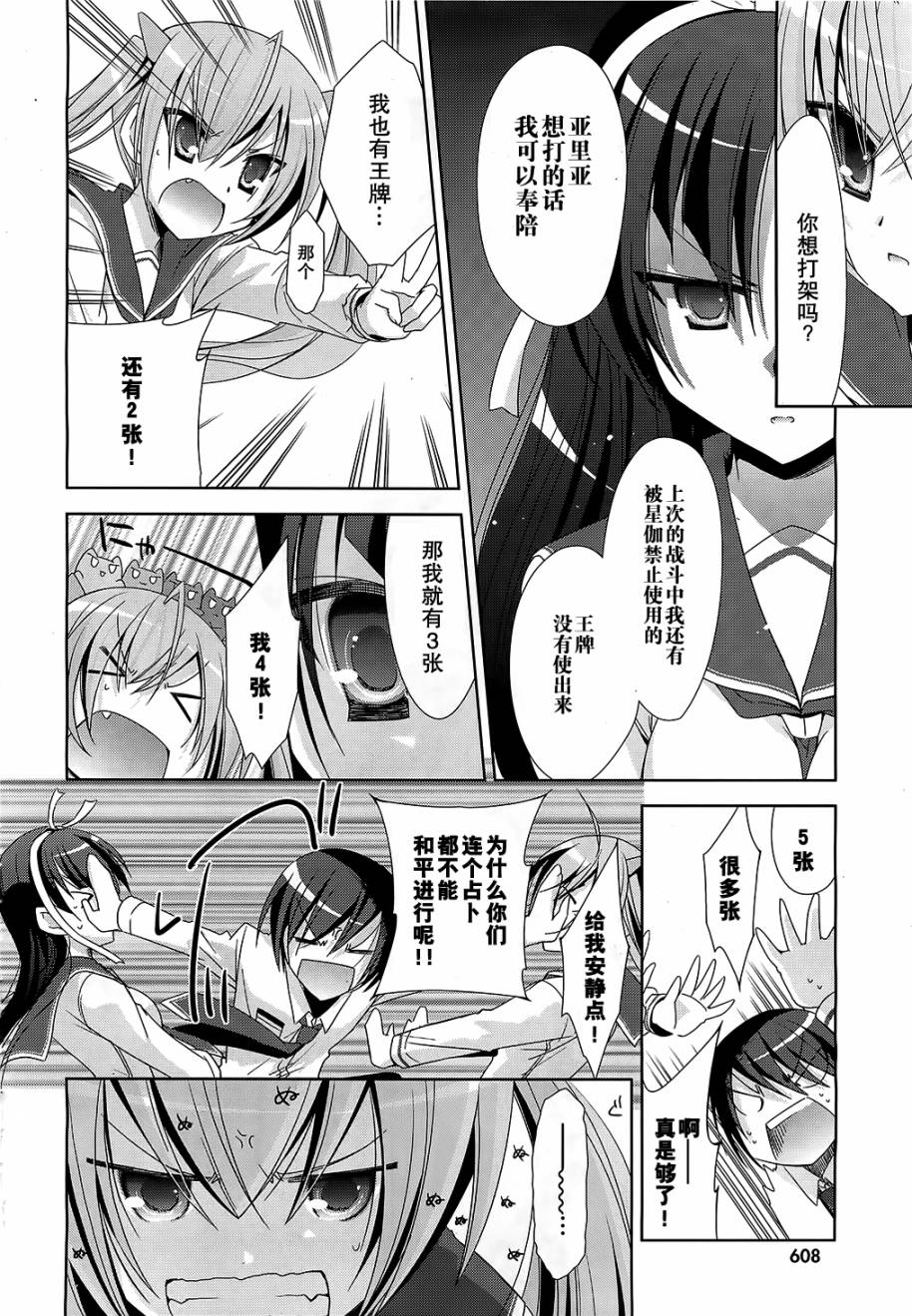 绯弹的亚里亚韩漫全集-第20弹无删减无遮挡章节图片 