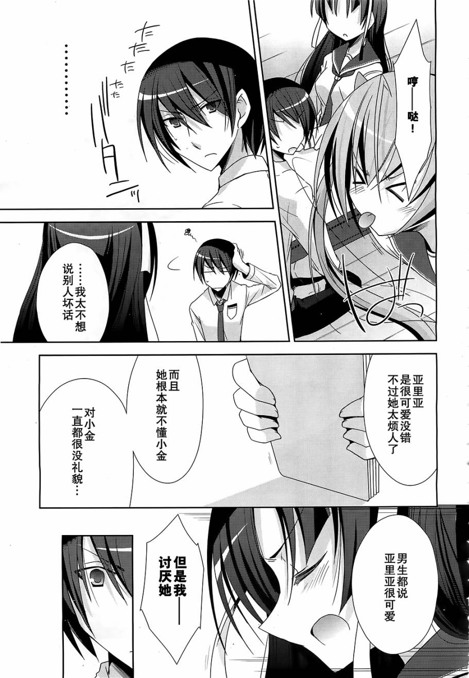 绯弹的亚里亚韩漫全集-第20弹无删减无遮挡章节图片 