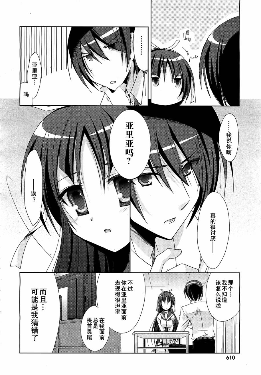 绯弹的亚里亚韩漫全集-第20弹无删减无遮挡章节图片 