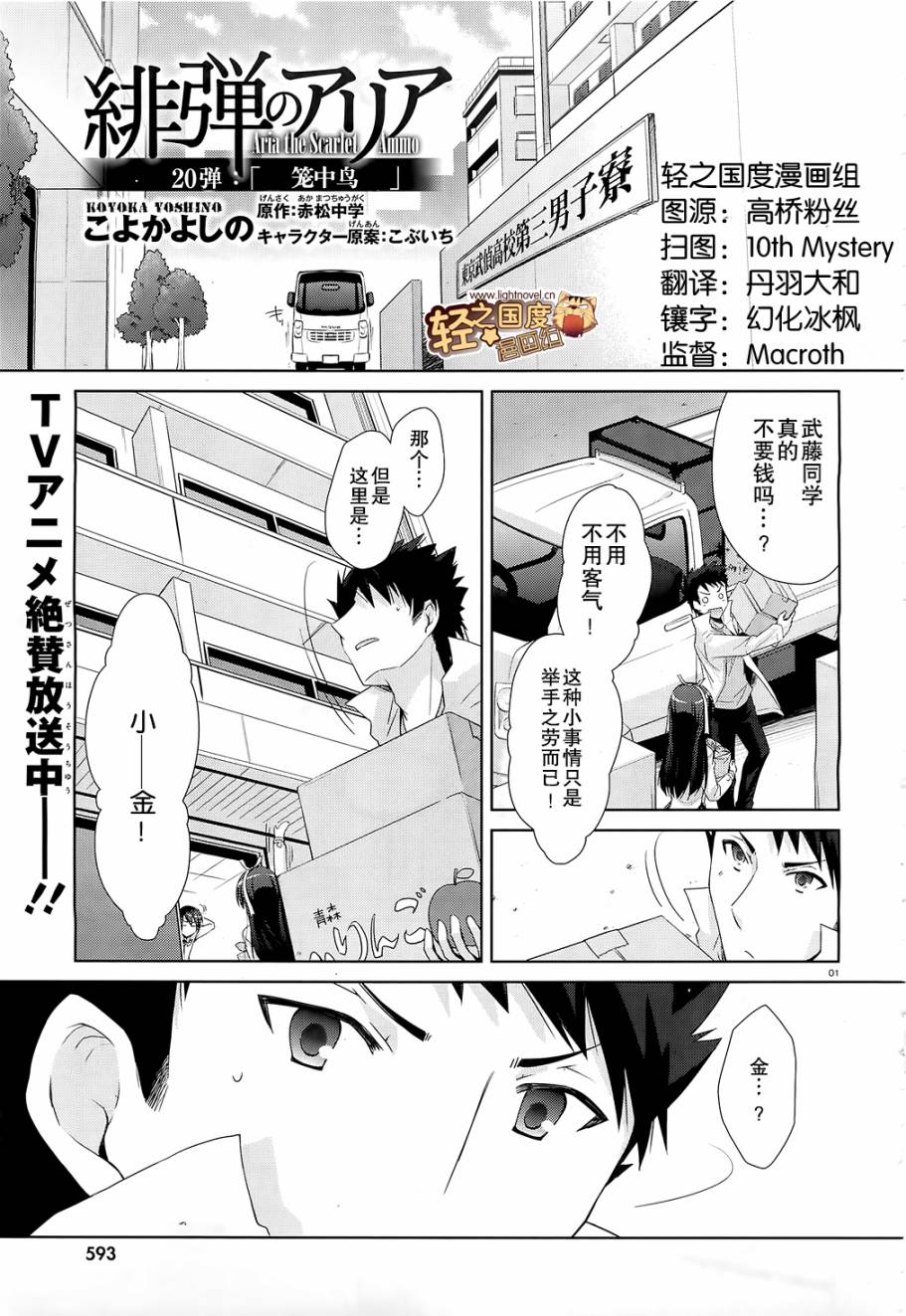 绯弹的亚里亚韩漫全集-第20弹无删减无遮挡章节图片 