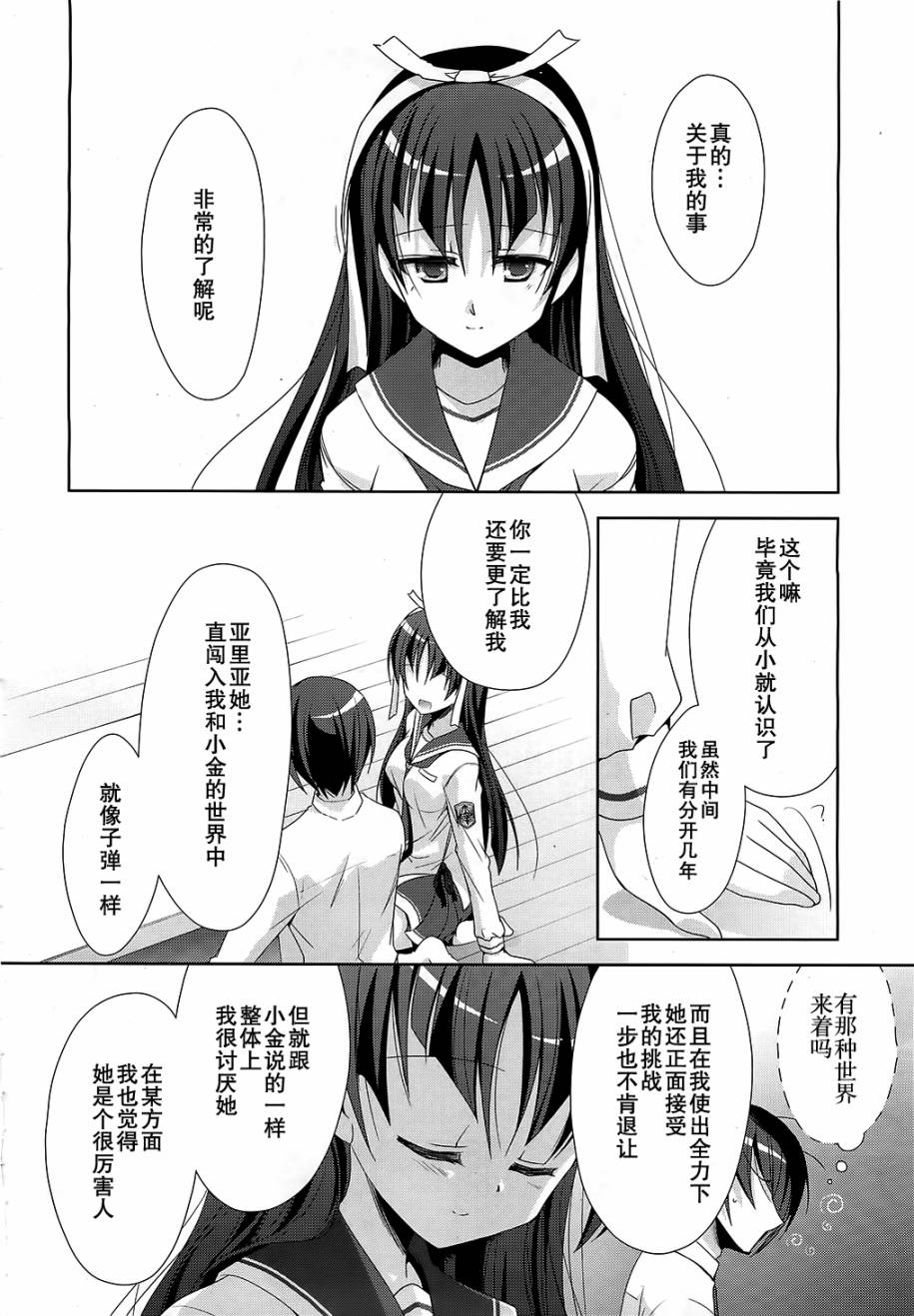 绯弹的亚里亚韩漫全集-第20弹无删减无遮挡章节图片 
