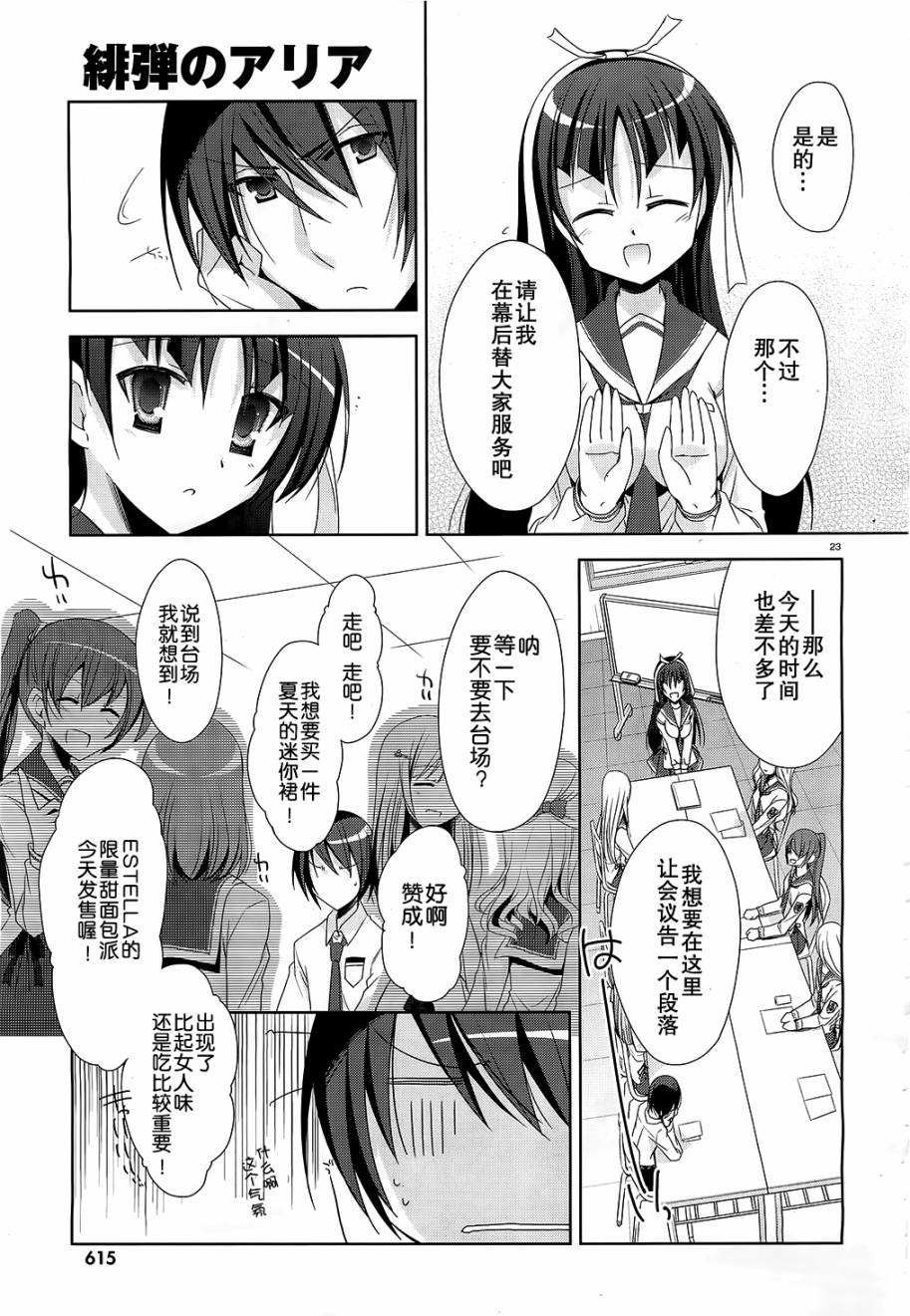 绯弹的亚里亚韩漫全集-第20弹无删减无遮挡章节图片 