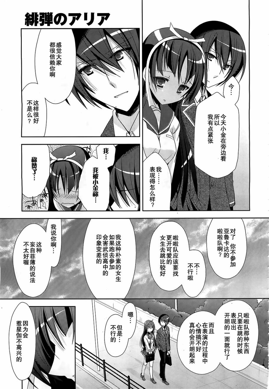 绯弹的亚里亚韩漫全集-第20弹无删减无遮挡章节图片 