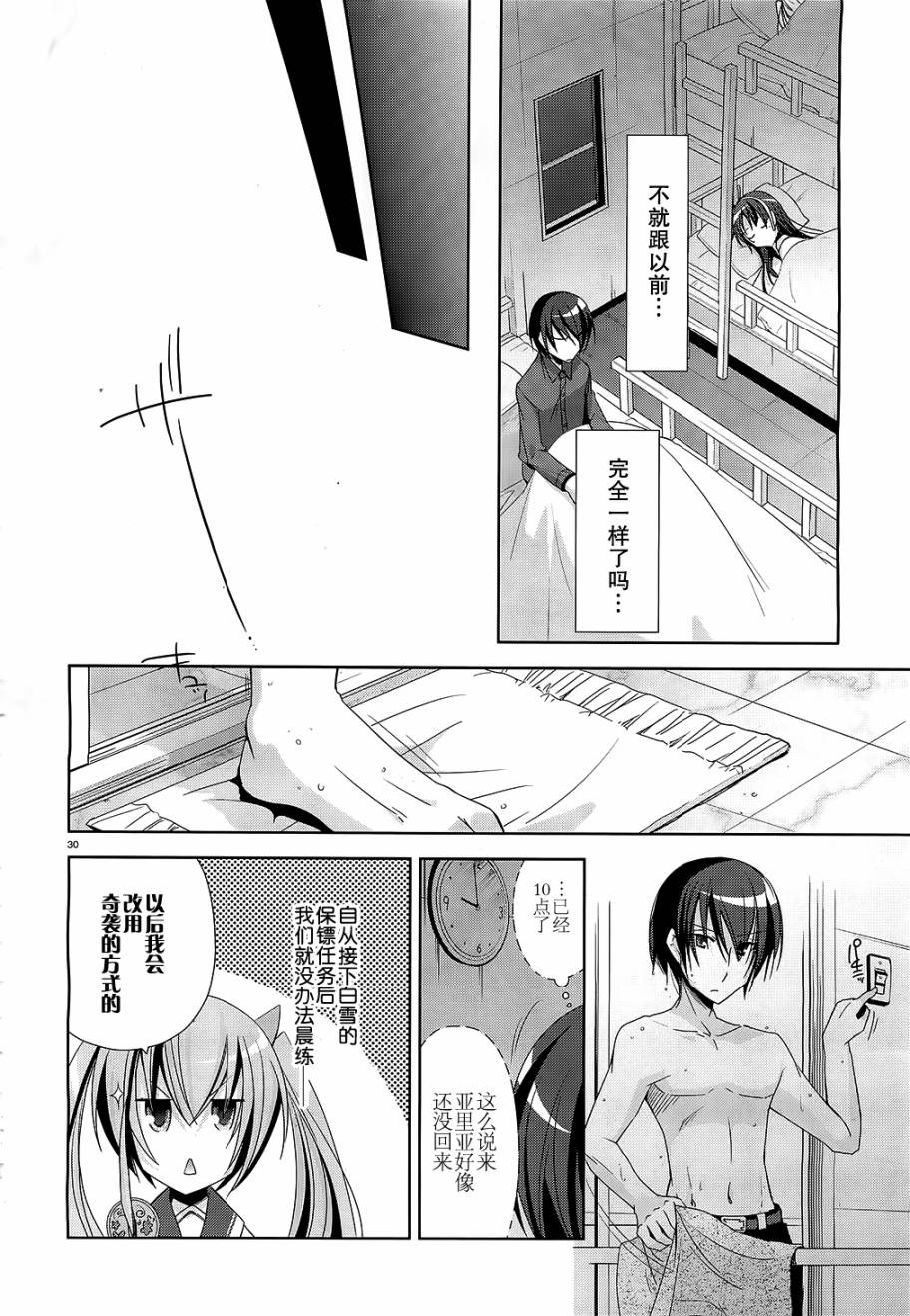 绯弹的亚里亚韩漫全集-第20弹无删减无遮挡章节图片 