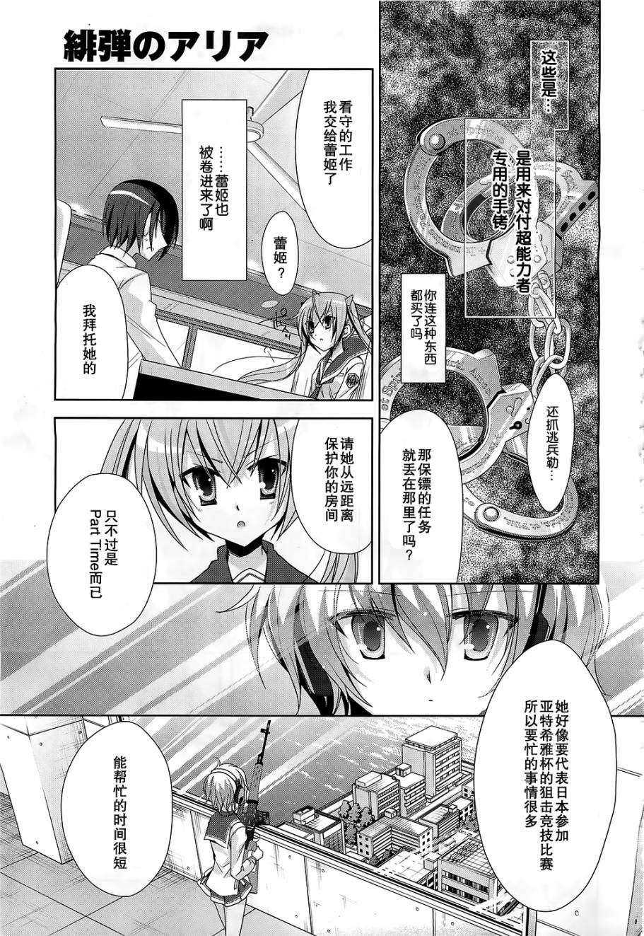 绯弹的亚里亚韩漫全集-第20弹无删减无遮挡章节图片 