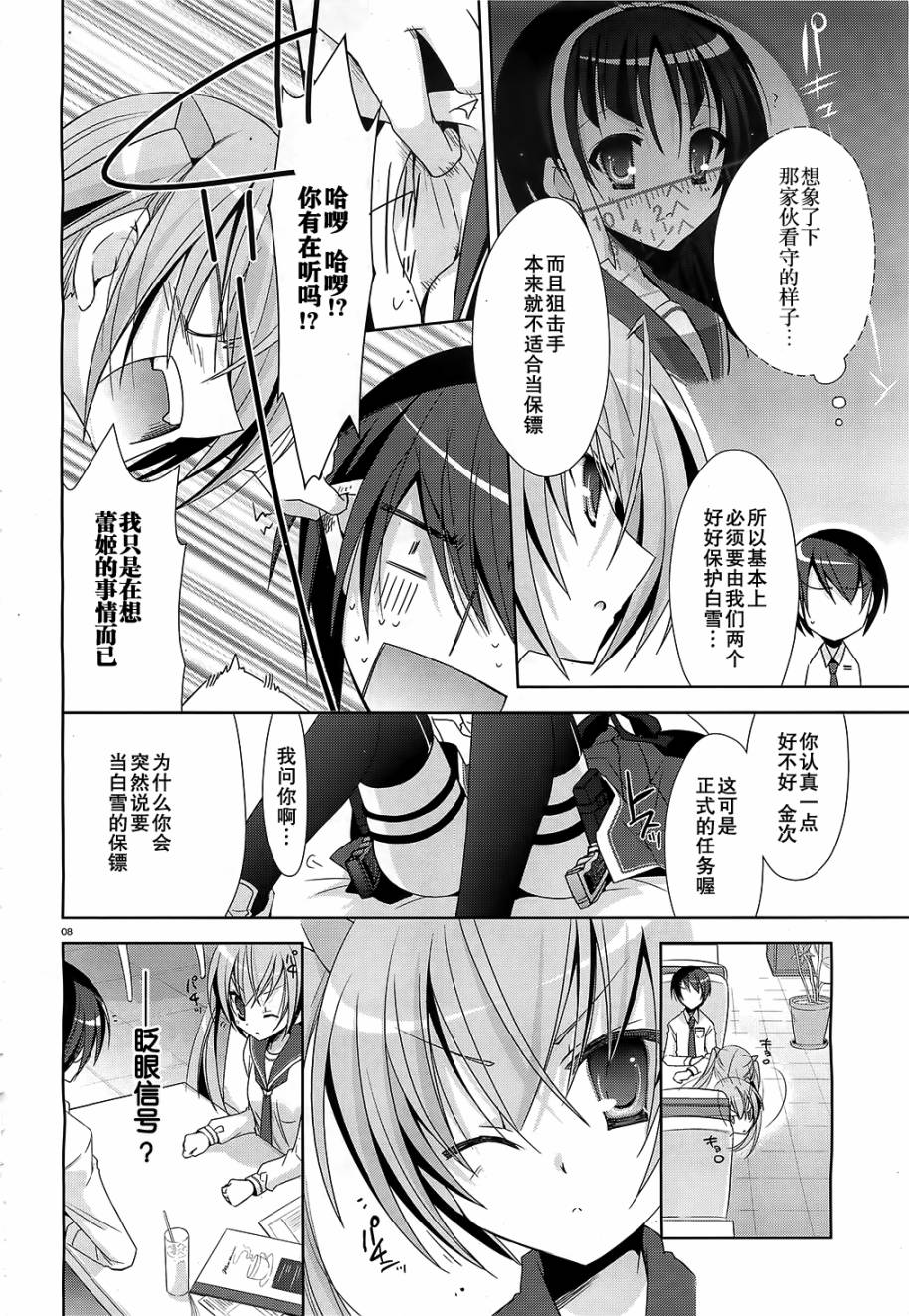 绯弹的亚里亚韩漫全集-第20弹无删减无遮挡章节图片 