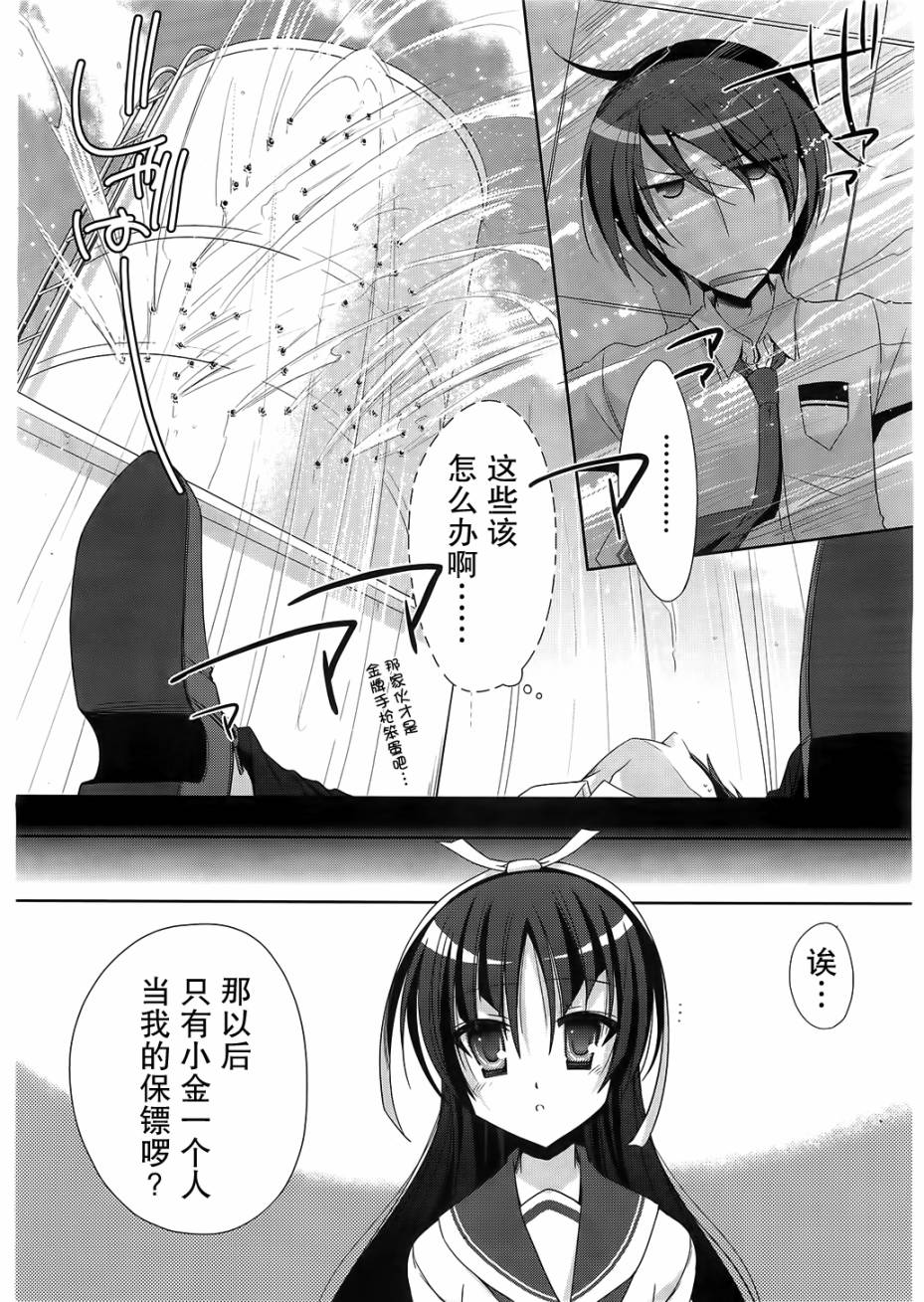 绯弹的亚里亚韩漫全集-第21弹无删减无遮挡章节图片 