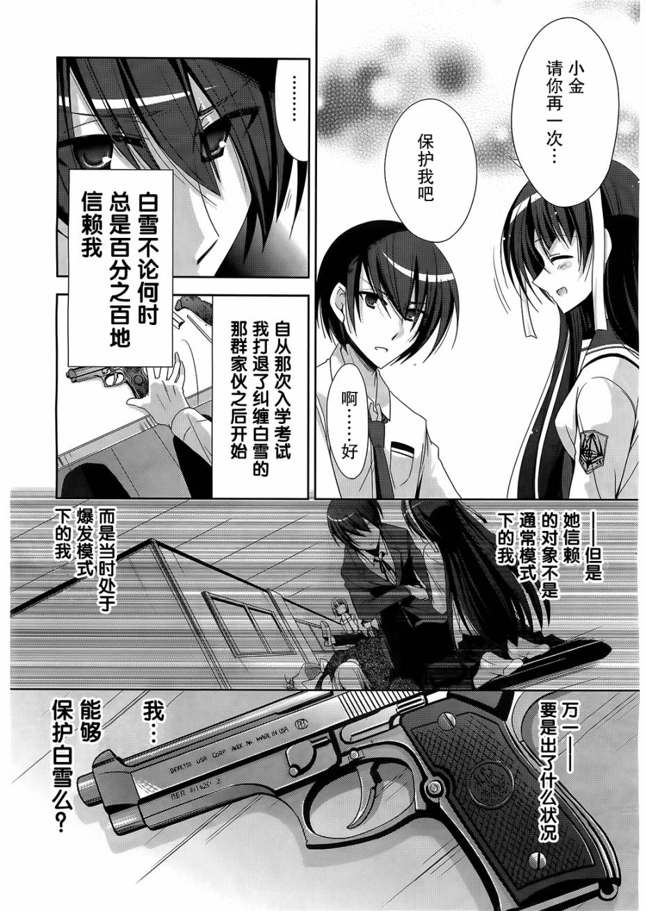 绯弹的亚里亚韩漫全集-第21弹无删减无遮挡章节图片 