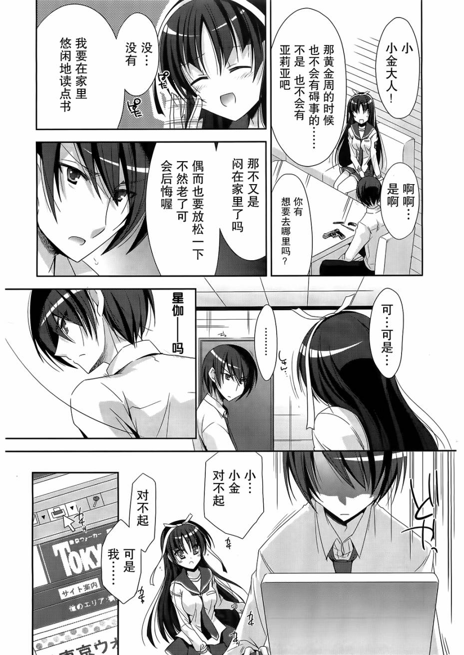 绯弹的亚里亚韩漫全集-第21弹无删减无遮挡章节图片 