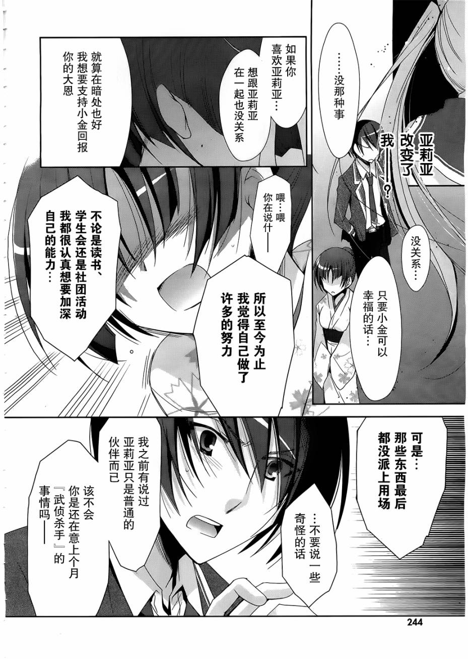 绯弹的亚里亚韩漫全集-第22弹无删减无遮挡章节图片 