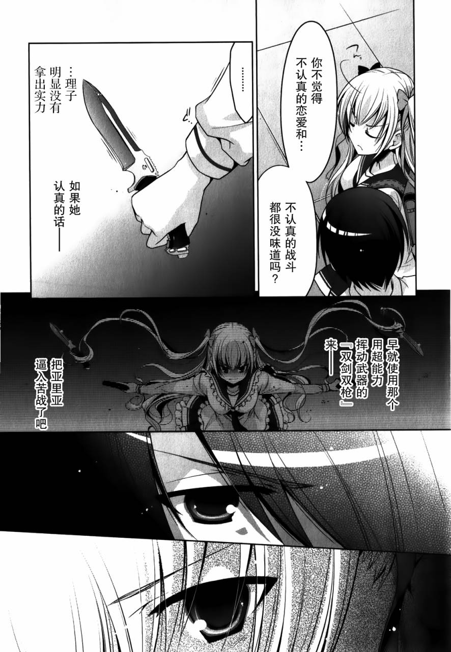 绯弹的亚里亚韩漫全集-第30弹无删减无遮挡章节图片 