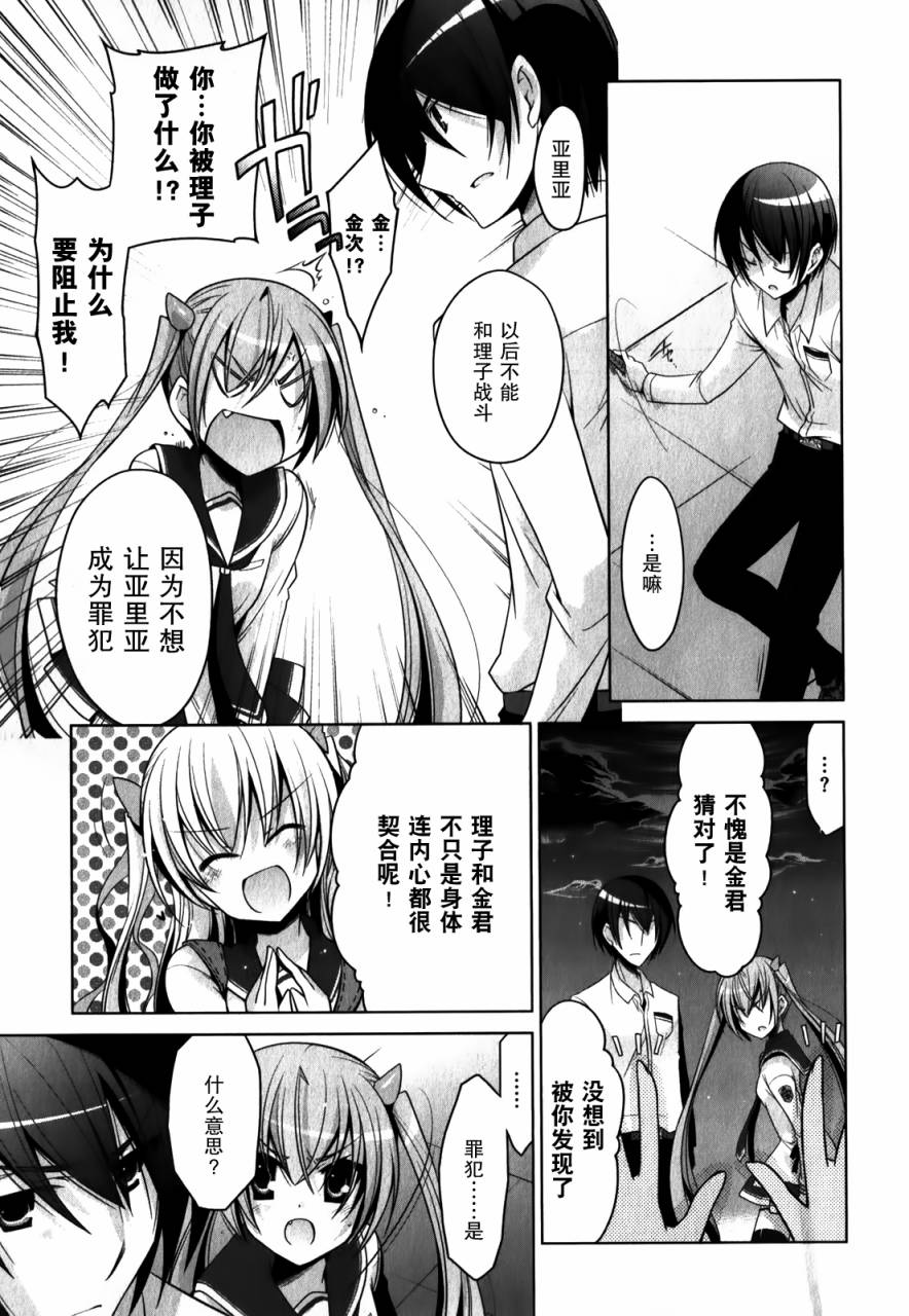 绯弹的亚里亚韩漫全集-第30弹无删减无遮挡章节图片 