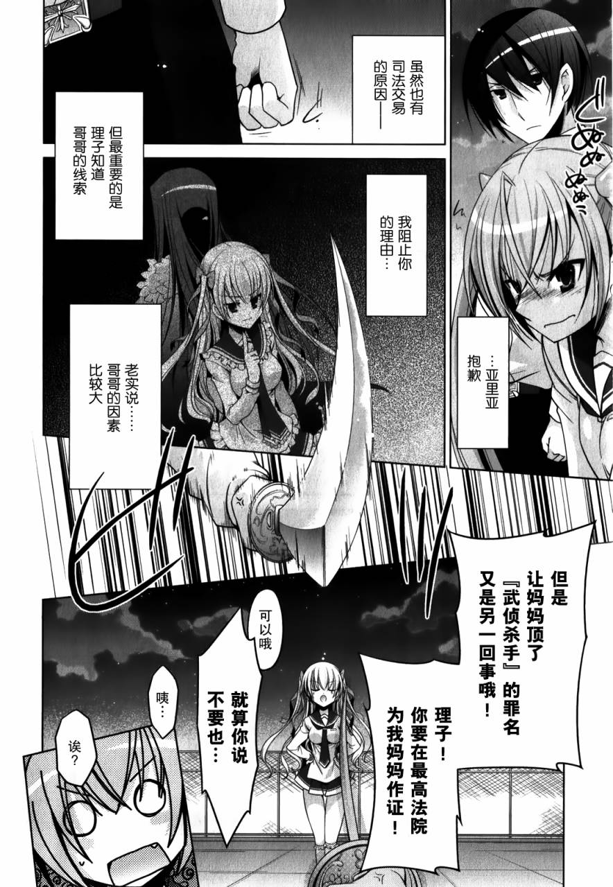 绯弹的亚里亚韩漫全集-第30弹无删减无遮挡章节图片 