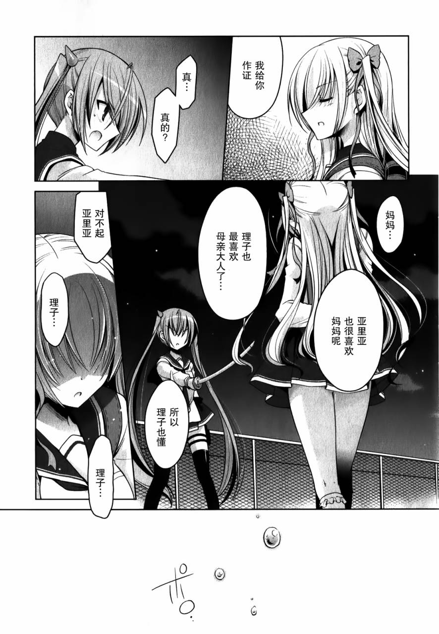 绯弹的亚里亚韩漫全集-第30弹无删减无遮挡章节图片 