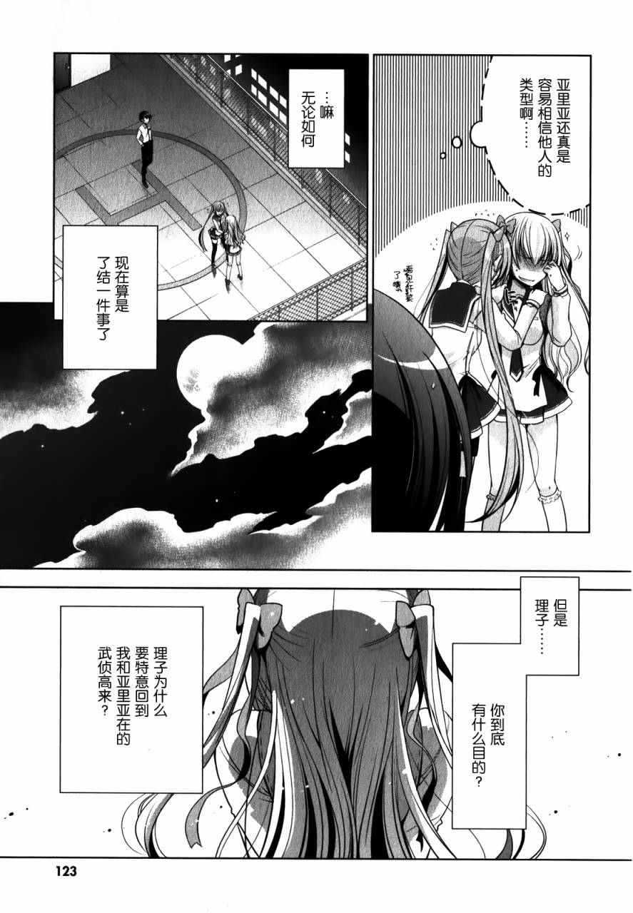 绯弹的亚里亚韩漫全集-第30弹无删减无遮挡章节图片 