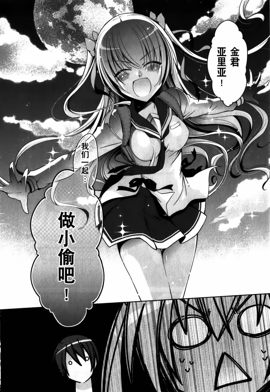 绯弹的亚里亚韩漫全集-第30弹无删减无遮挡章节图片 