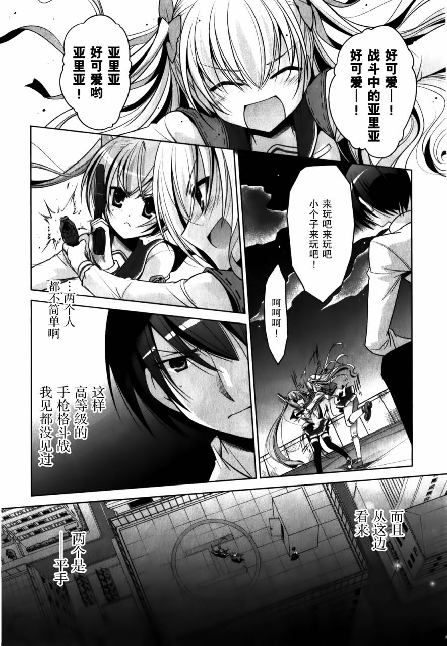 绯弹的亚里亚韩漫全集-第30弹无删减无遮挡章节图片 