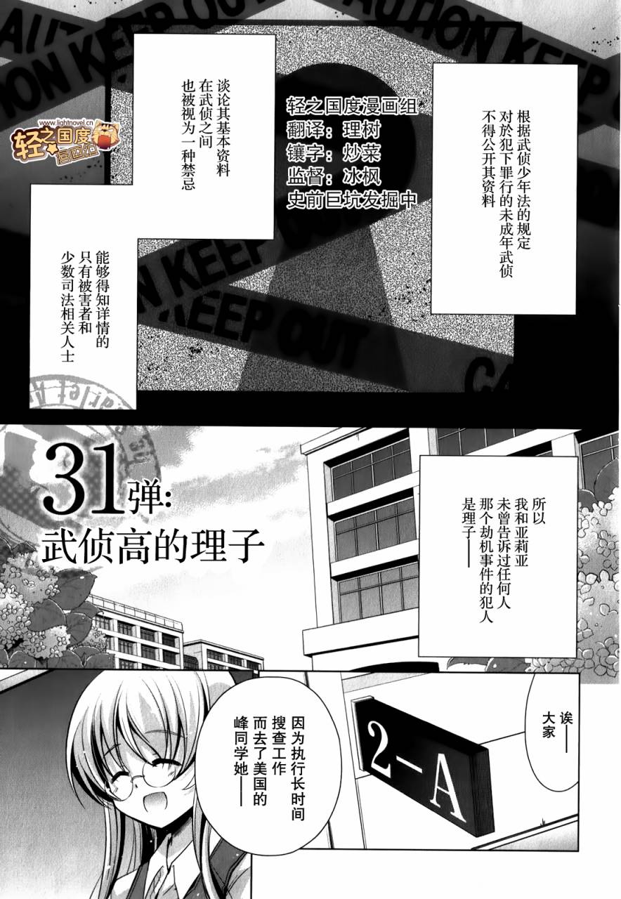 绯弹的亚里亚韩漫全集-第31弹无删减无遮挡章节图片 