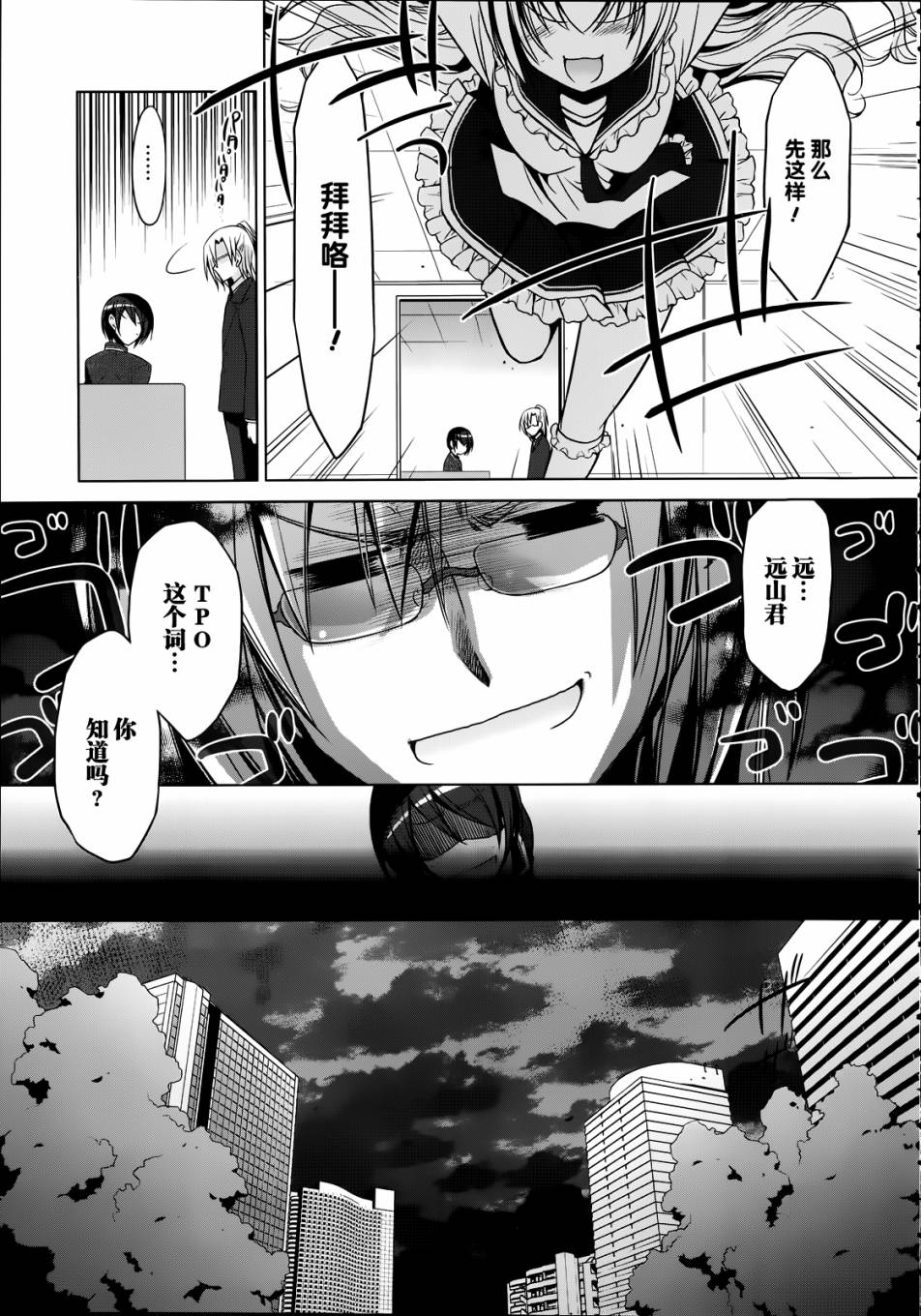 绯弹的亚里亚韩漫全集-第32话无删减无遮挡章节图片 
