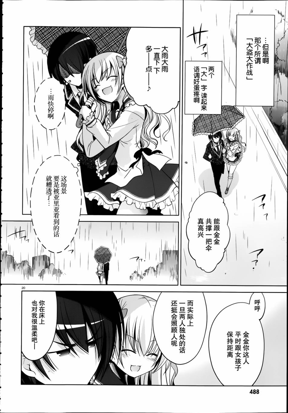绯弹的亚里亚韩漫全集-第32话无删减无遮挡章节图片 