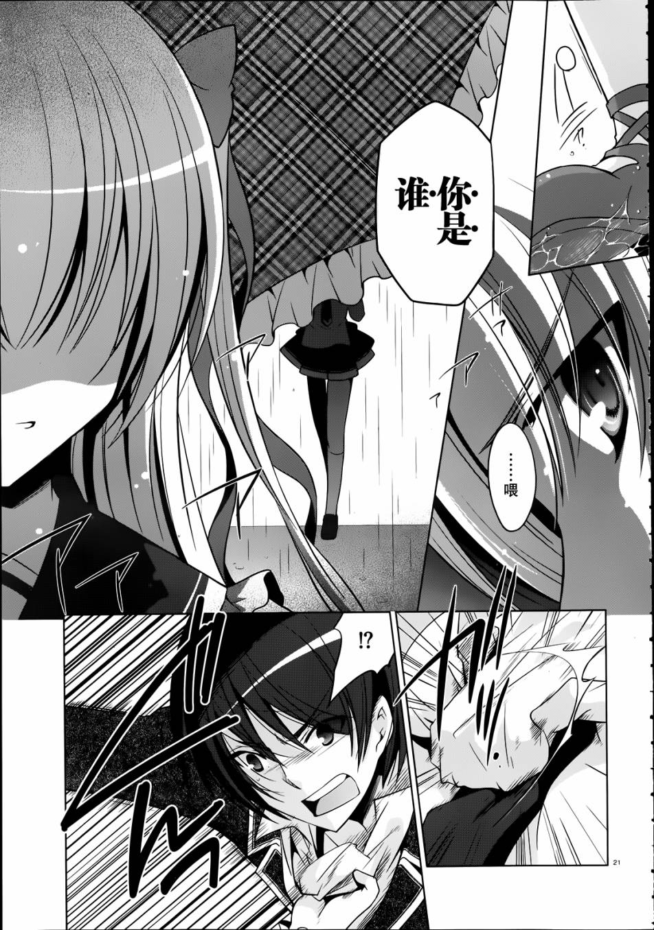 绯弹的亚里亚韩漫全集-第32话无删减无遮挡章节图片 