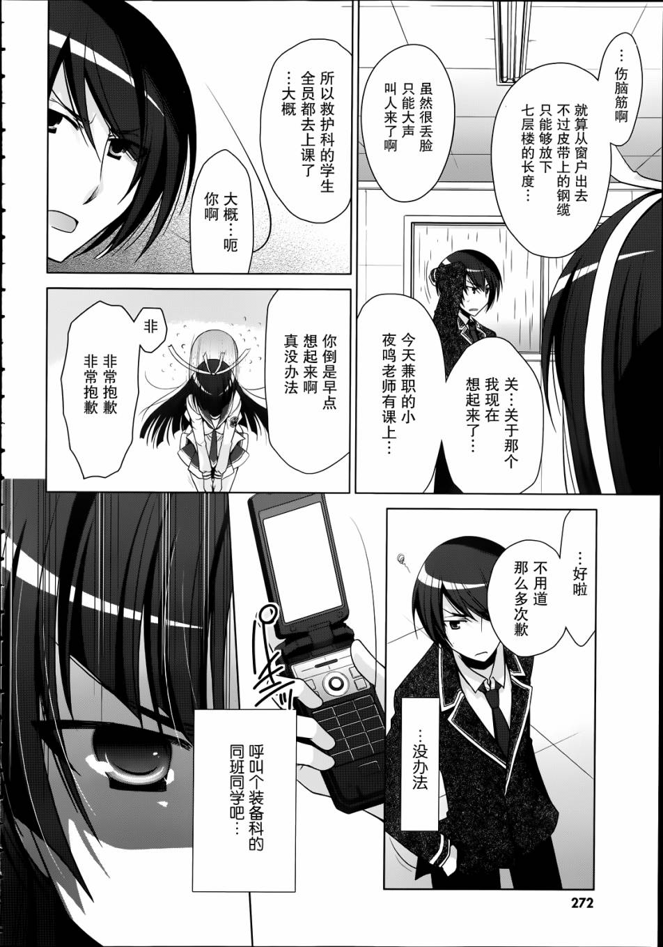 绯弹的亚里亚韩漫全集-第33话无删减无遮挡章节图片 