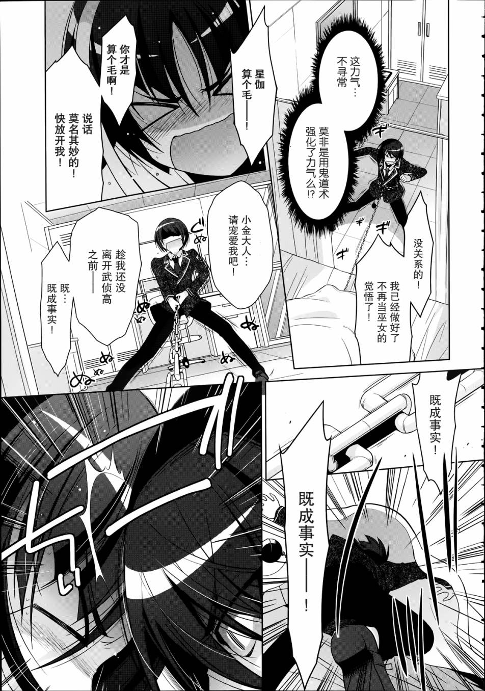绯弹的亚里亚韩漫全集-第33话无删减无遮挡章节图片 
