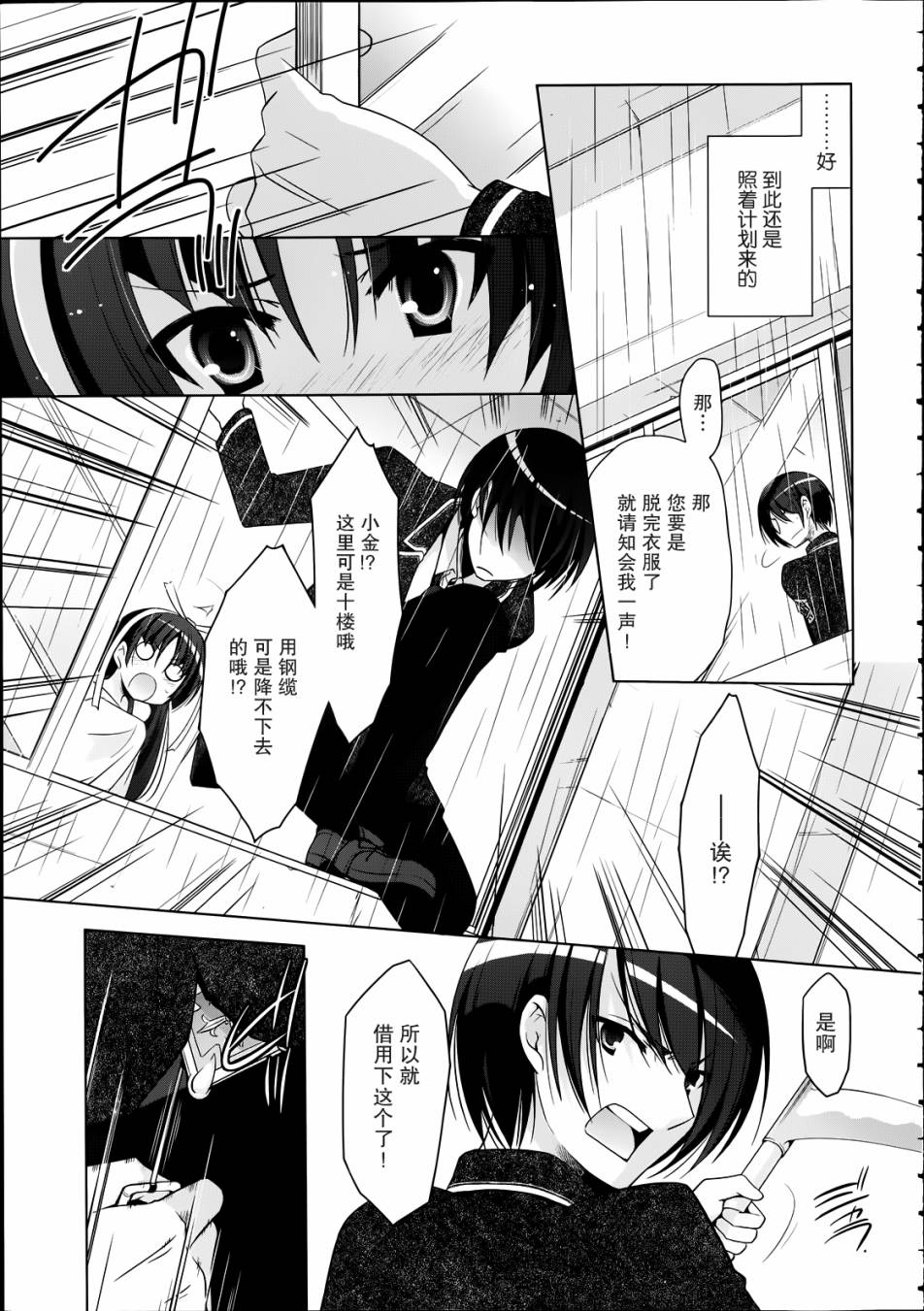绯弹的亚里亚韩漫全集-第33话无删减无遮挡章节图片 
