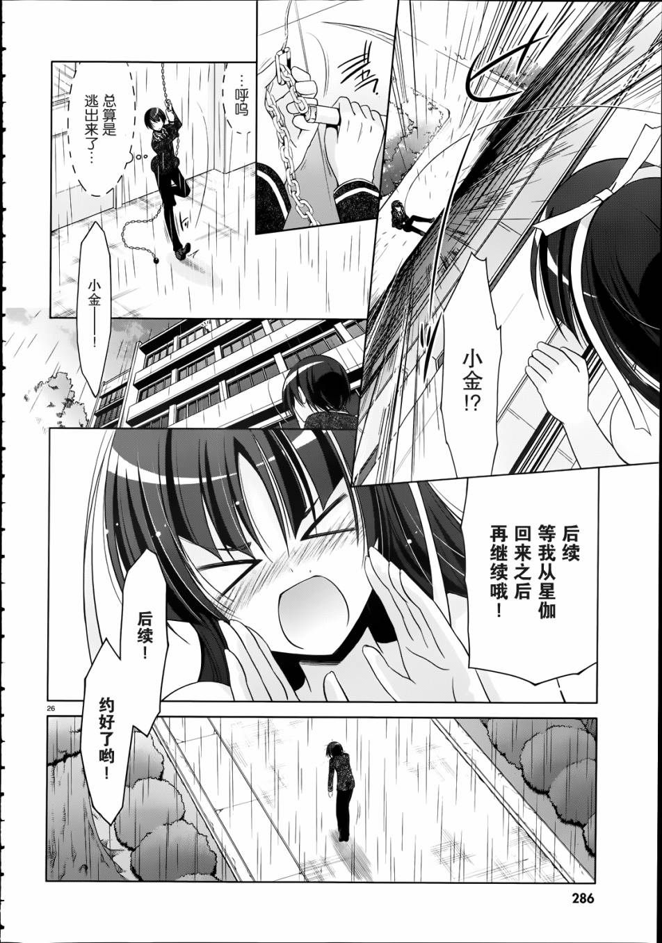 绯弹的亚里亚韩漫全集-第33话无删减无遮挡章节图片 